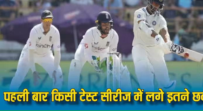 भारत-इंग्लैंड टेस्ट सीरीज में बना वर्ल्ड रिकॉर्ड, पहली बार लगे इतने छक्के