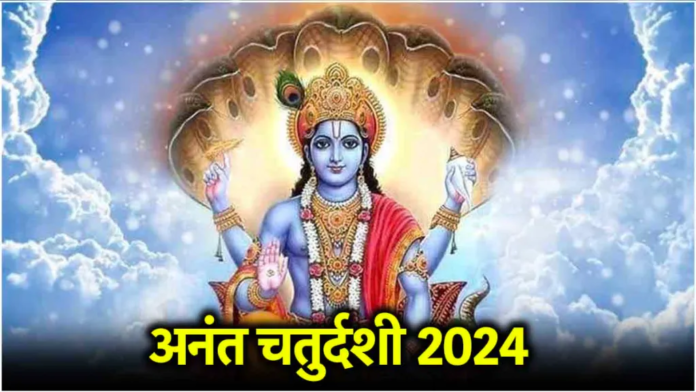 Anant Chaturdashi 2024