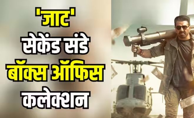 Jaat Box Office Collection Day 11: 'जाट' ने आज जो किया, सुनेंगे तो यकीन नहीं होगा, खुद सनी देओल को भी नहीं होगा भरोसा, बॉक्स ऑफिस पर छा गई फिल्म Jaat Box Office Collection