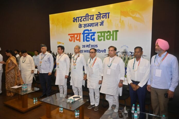 जवाहर भवन में जय हिन्द सभा का आयोजन किया दिल्ली कांग्रेस नें अशोक गहलोत और अजय माकन भी पहुंचे दिल्ली कांग्रेस