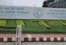 Uttarakhand Paper Leak: उत्तराखंड तकनीकी विश्वविद्यालय की बीटेक परीक्षा का पेपर लीक, WhatsApp पर प्रश्नपत्र शेयर करने के आरोप में प्रोफेसर पर कार्रवाई Uttarakhand Paper Leak, UTU Exam, Dehradun News, BTech Exam Leak, Engineering Exam
